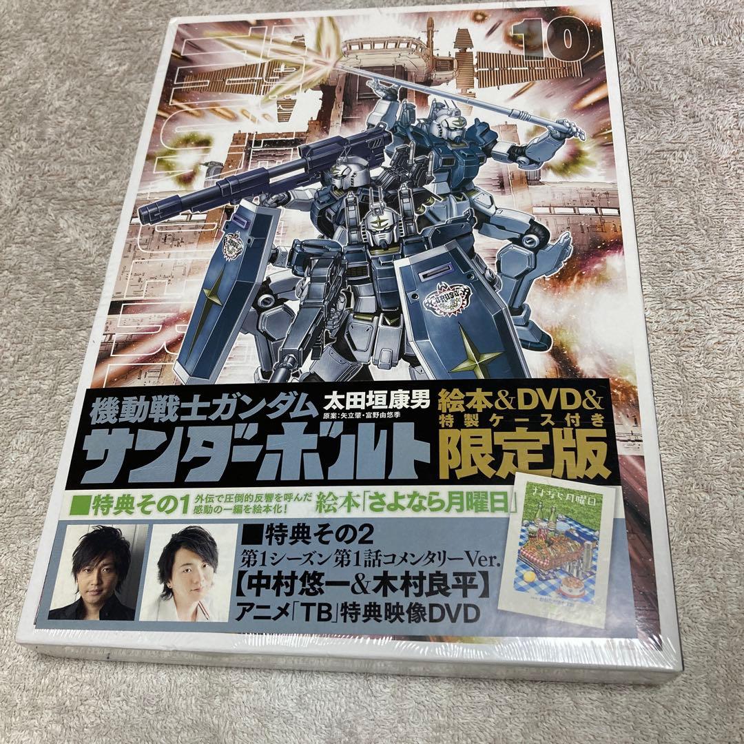 未開封10冊セット『機動戦士ガンダムサンダーボルト』27集限定版 特製BOOK付