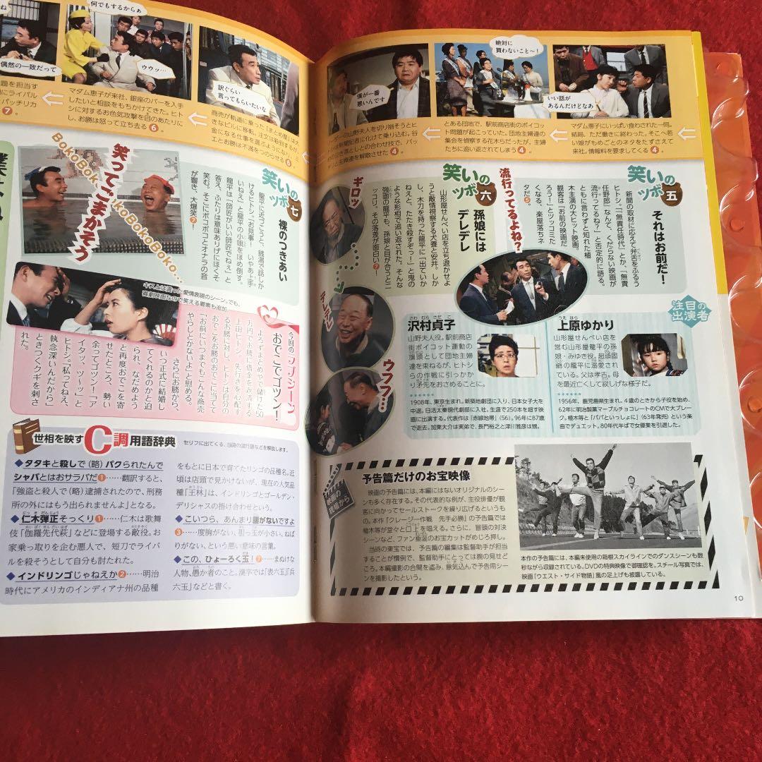 昭和の爆笑喜劇DVDマガジン　vol. 24 植木等　クレージー作戦先手必勝