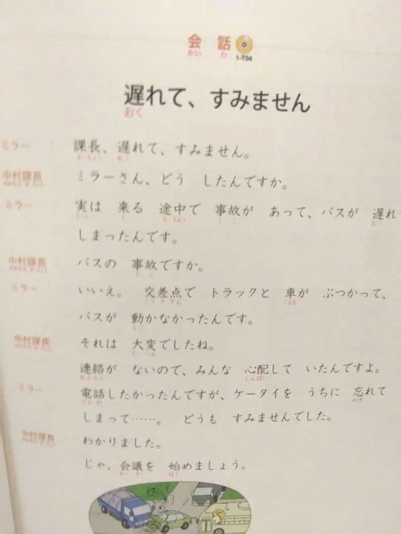 #大家的日本語進階Ⅱ改訂版#みんなの日本語 II [第2版] 改訂版