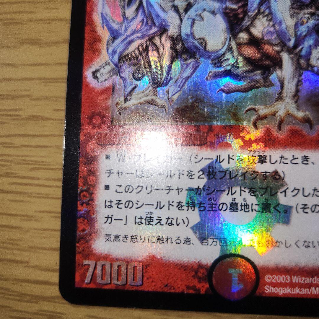 【初期】ボルメテウスホワイトドラゴン　1枚