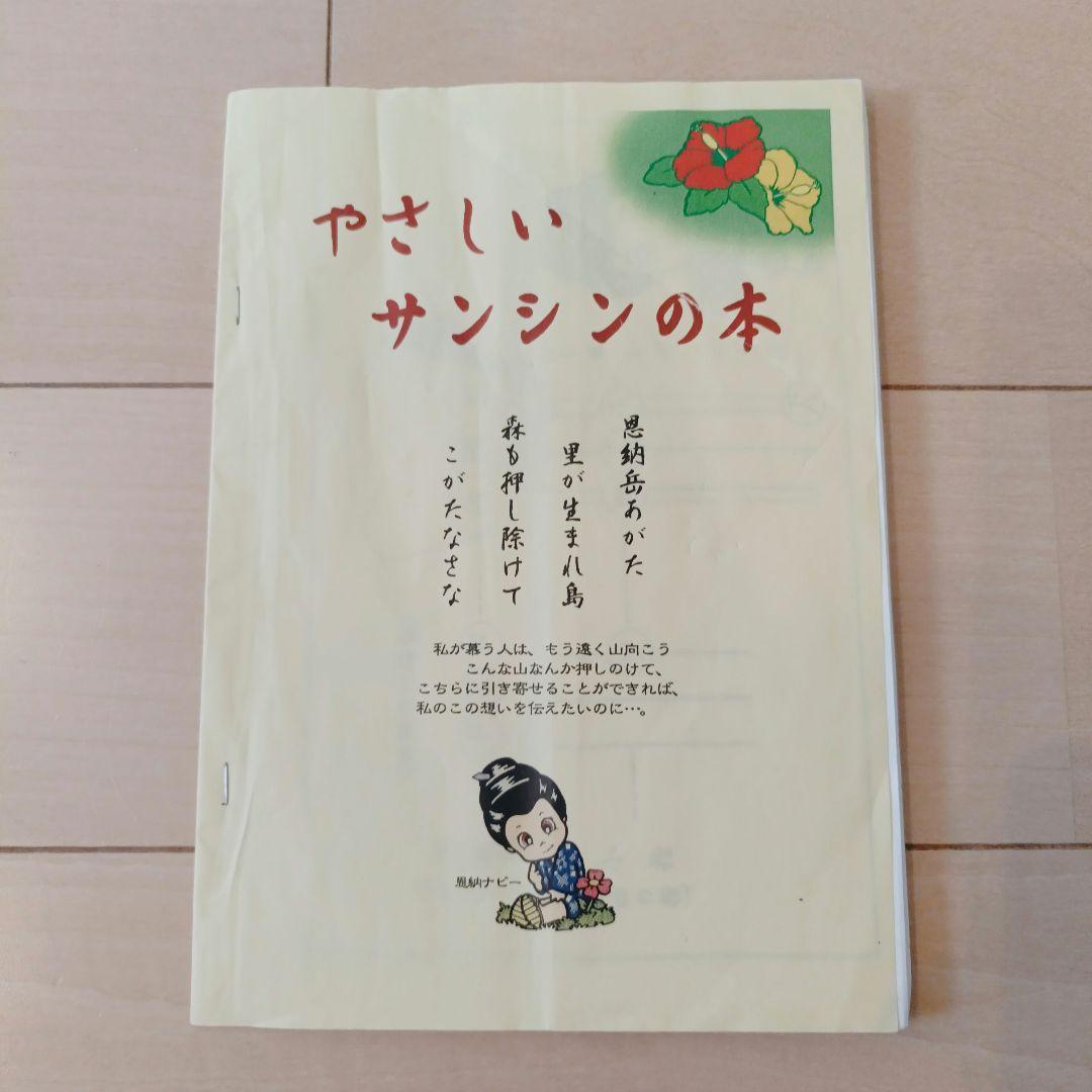 沖縄三線 布袋、教本付き 恩納 龍の刺繍 人工革