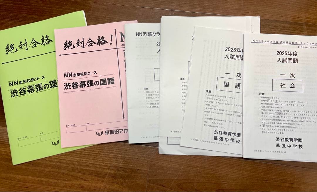 早稲アカNN渋幕対策問題