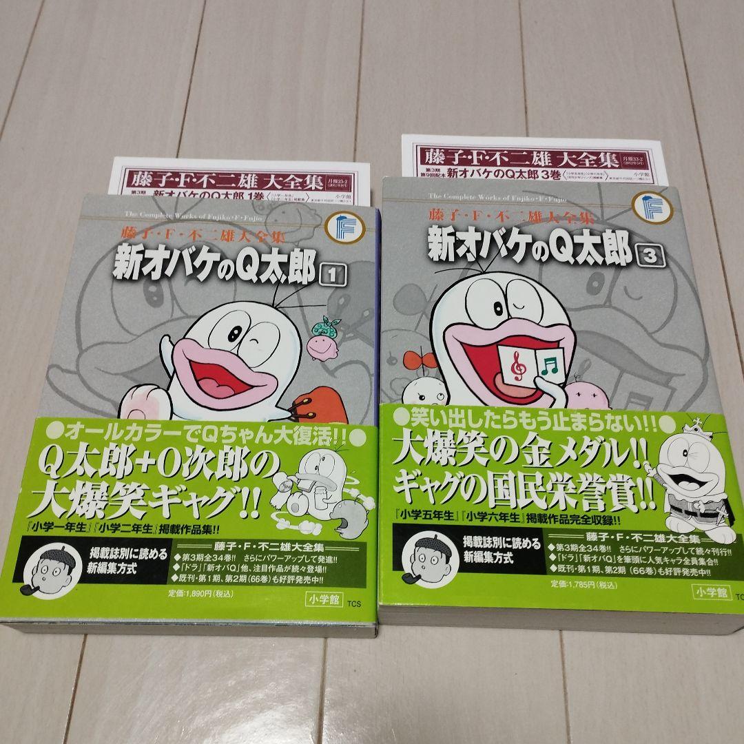 オバケのQ太郎　新オバケのQ太郎　13冊セット　全て初版