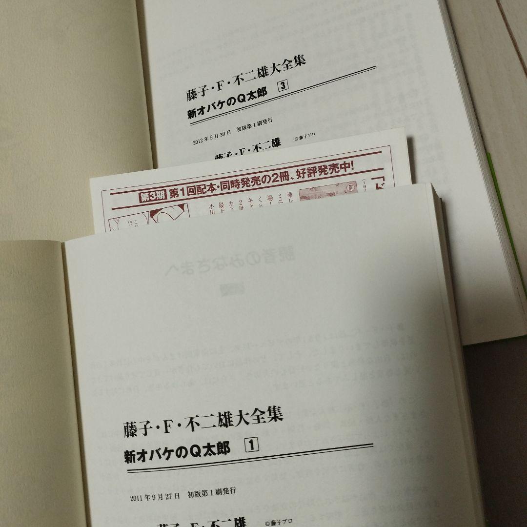 オバケのQ太郎　新オバケのQ太郎　13冊セット　全て初版