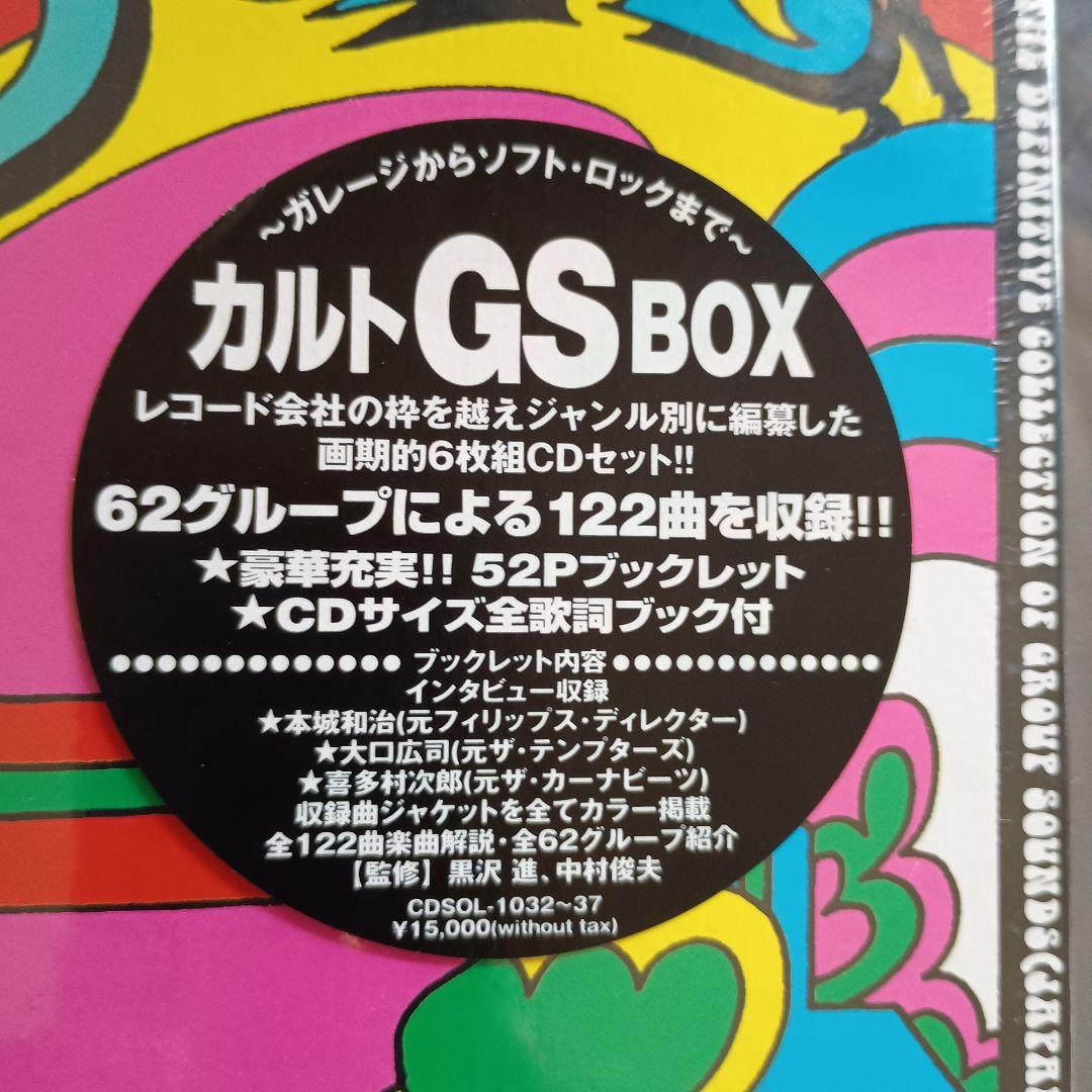 CULT GS BOX 6枚組CDボックスセット 未開封新品 カルトGS