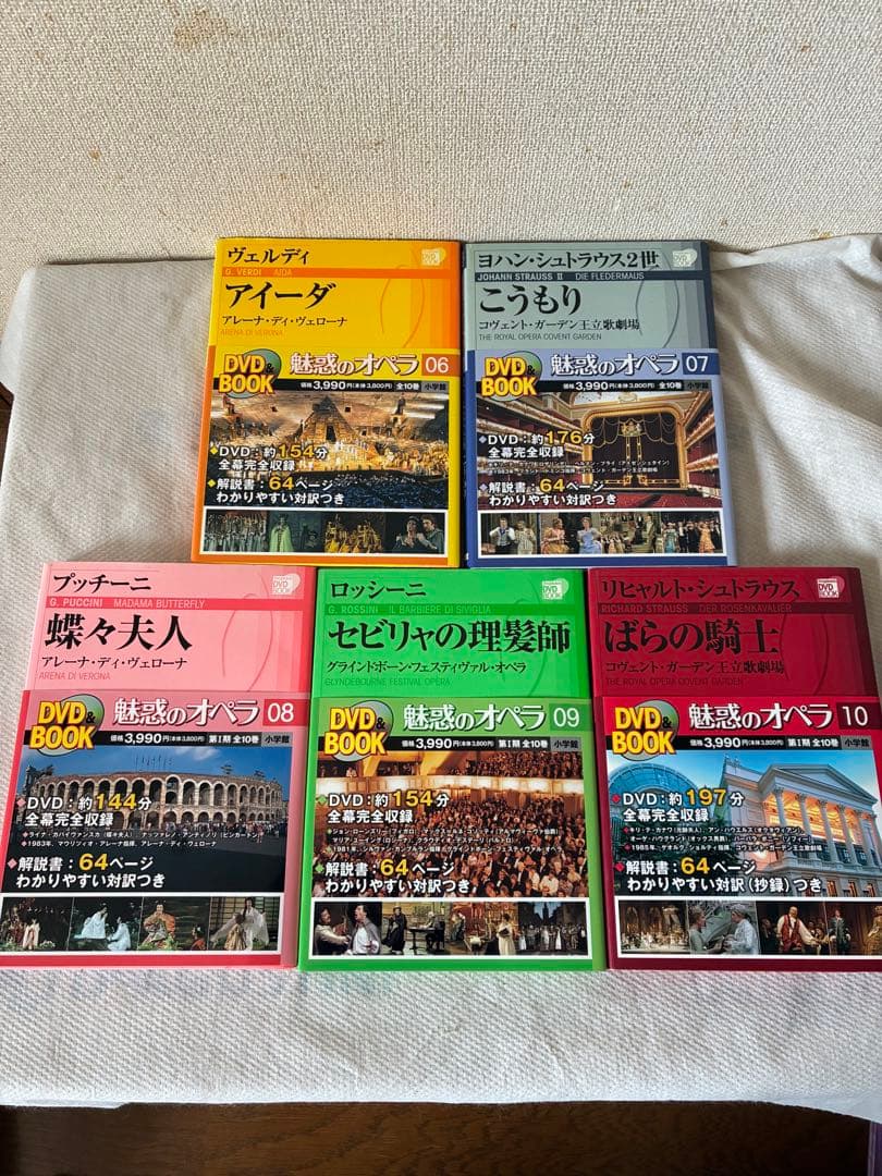 小学館 魅惑のオペラ DVD BOOK 全20巻＋特別版4巻 全24巻セット