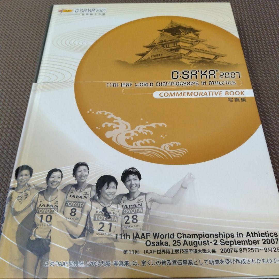 IAAF世界陸上2007大阪　大会報告書、写真集