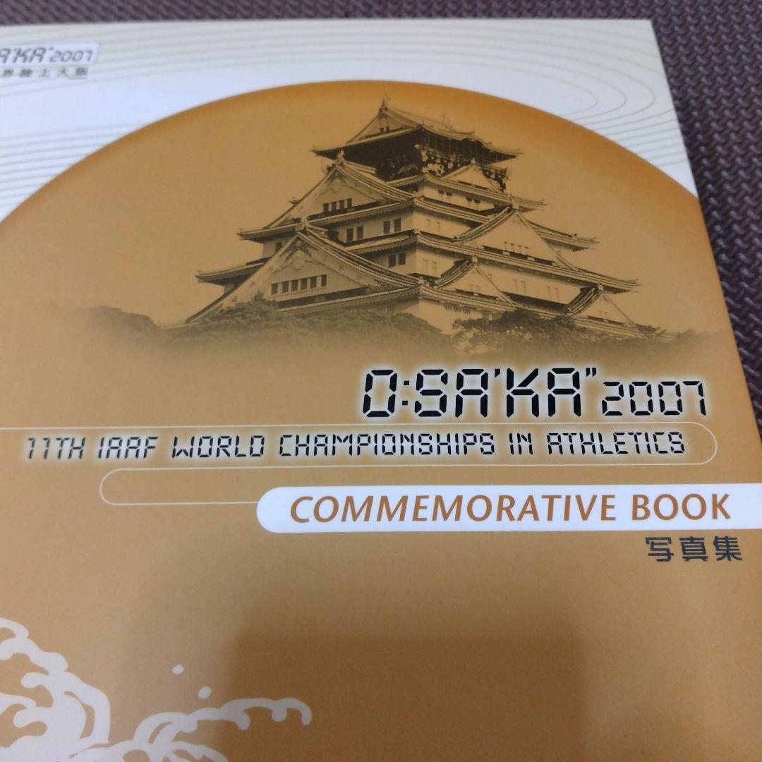 IAAF世界陸上2007大阪　大会報告書、写真集