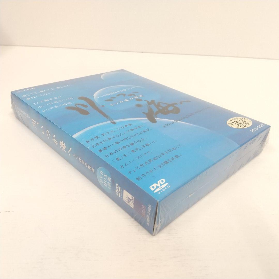 【未開封品 DVD-BOX】川、いつか海へ-6つの愛の物語 深津絵里、渡辺謙