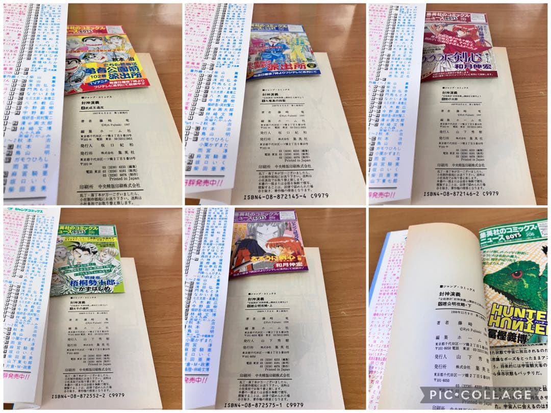 初版　封神演義　バラ12冊セット　コミックニュース付