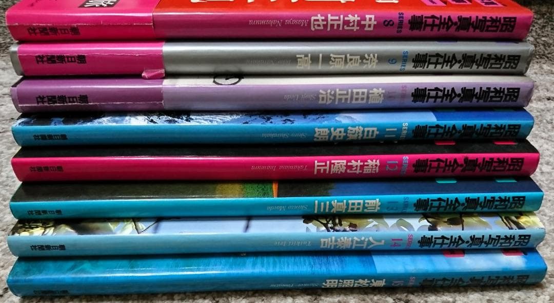 「昭和写真・全仕事：全15冊揃」（1982-1984年、朝日新聞社）