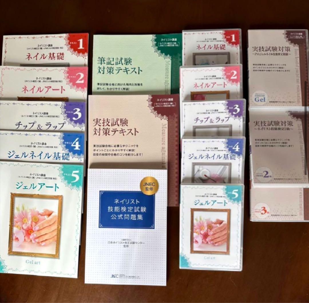 【期間限定19日まで❗️】ユーキャン　ネイリスト　資格取得講座セット