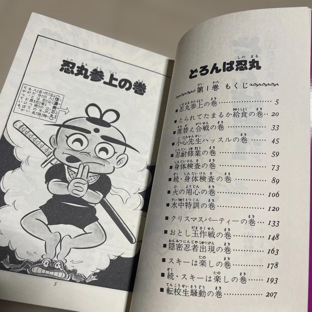 レア❗️どろんぱ忍丸1 ◉真樹村正※ヒット・コミックス※昭和52年5月15日発行