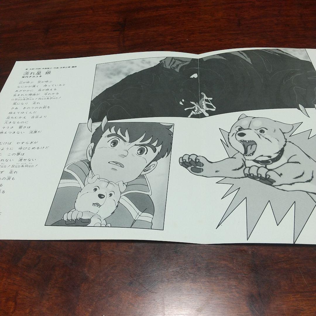 u*8様 テレビアニメ「銀牙 流れ星銀」主題歌EPレコード