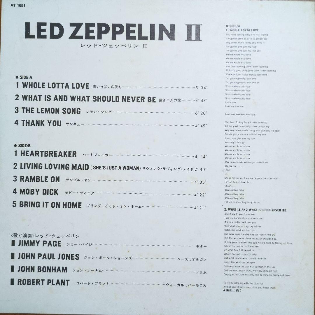 『レッド・ツェッペリンⅡ』グラモフォン盤LPレコード(帯はカラー・コピー)