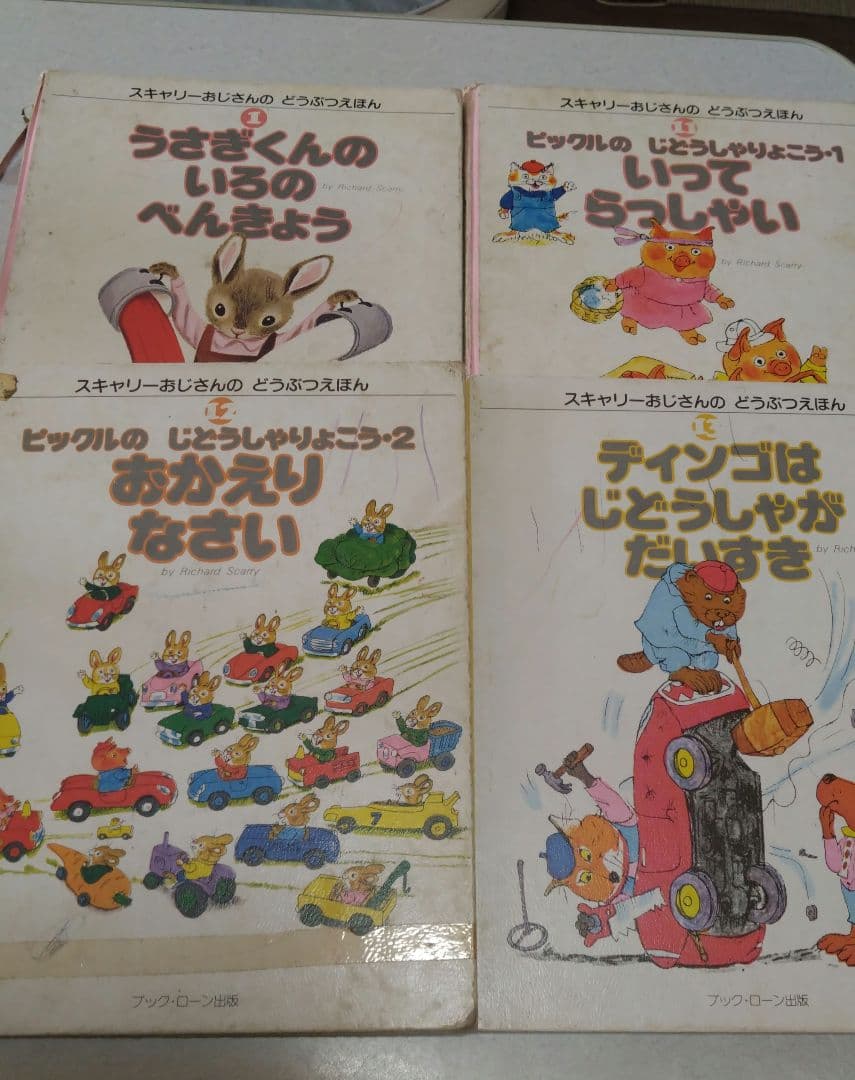 スキャリーおじさんのどうぶつえほん 　絵本　全巻　ブックローン　絶版　幼児