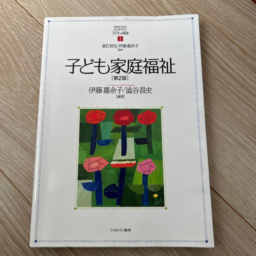 私立大学　幼児教育　教材　テキスト　8冊