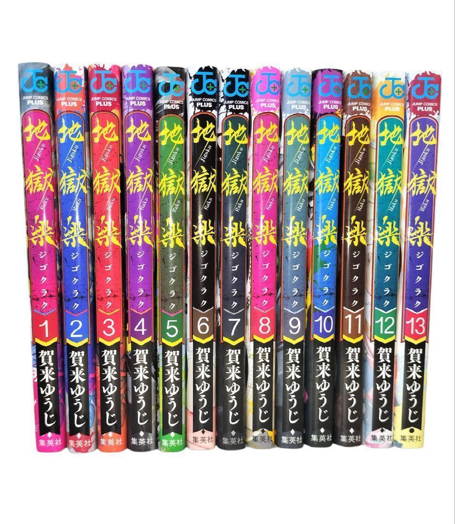 【美品】 地獄楽 完結 全巻セット 限定特典付き