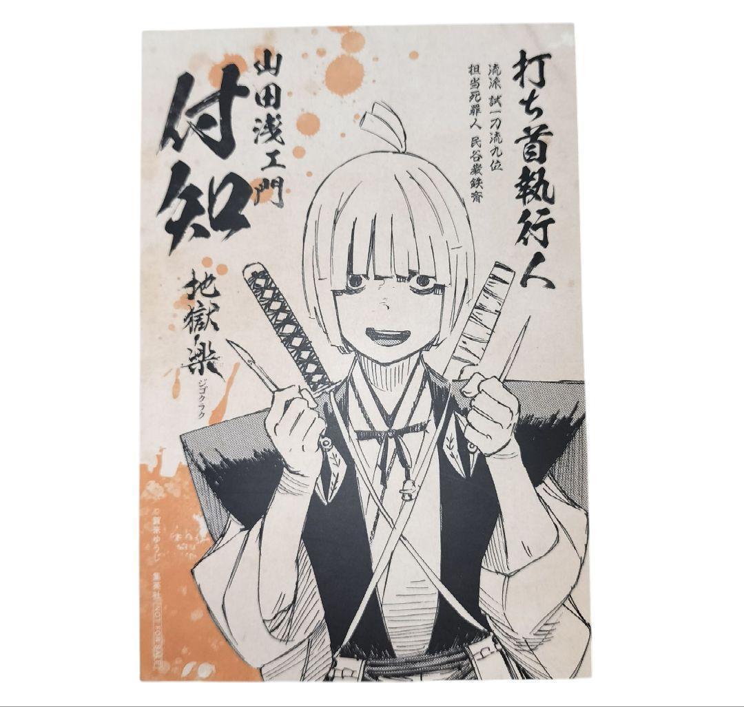 【美品】 地獄楽 完結 全巻セット 限定特典付き