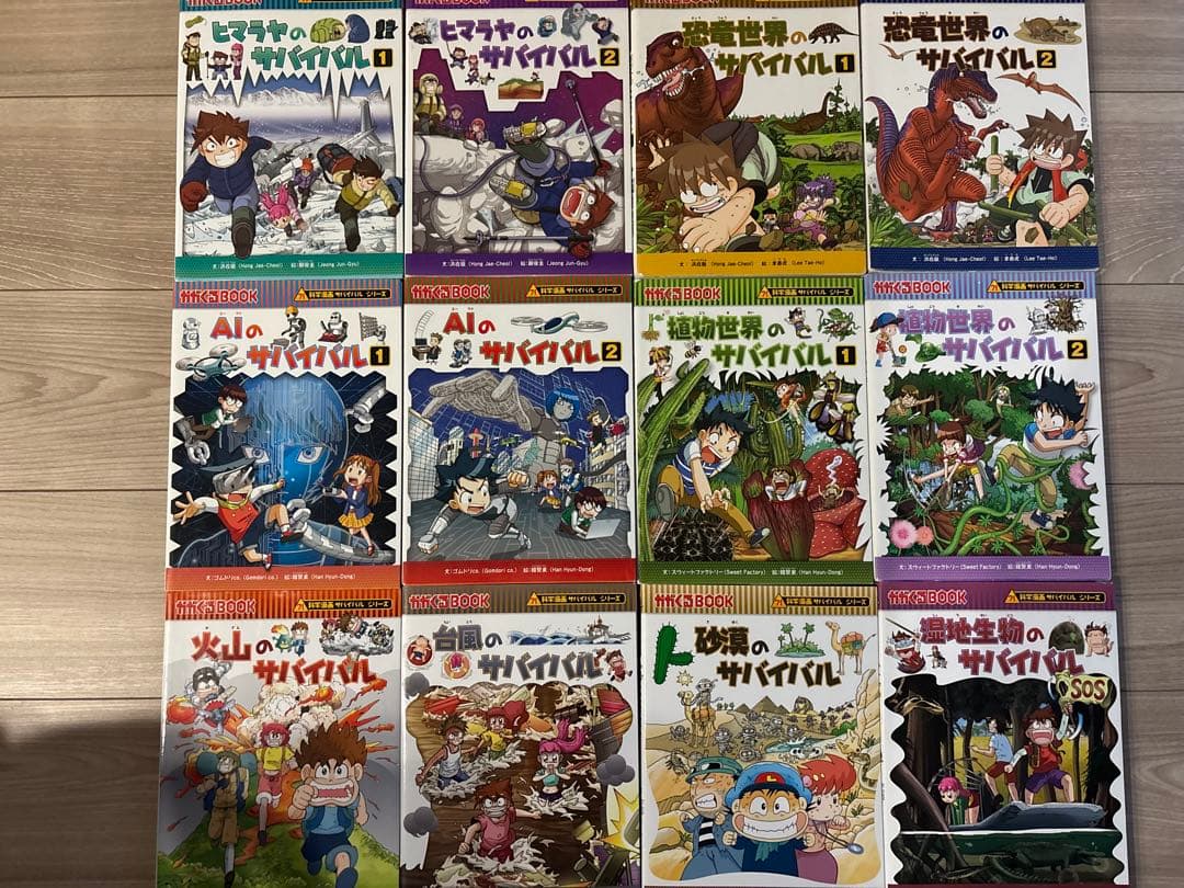 【 全巻完結セット】サバイバルシリーズ 56冊セット抜けなし 学習漫画