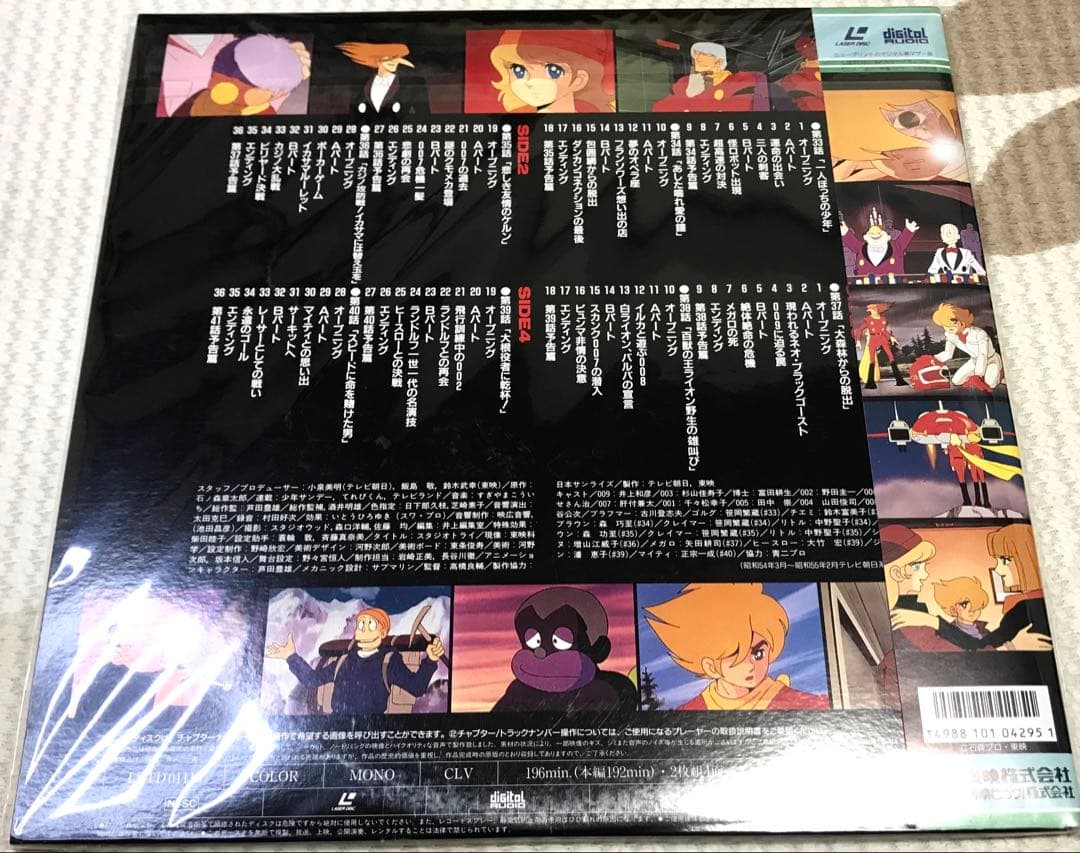 サイボーグ009 LD 4枚 カラー版 石ノ森章太郎 未使用 未開封