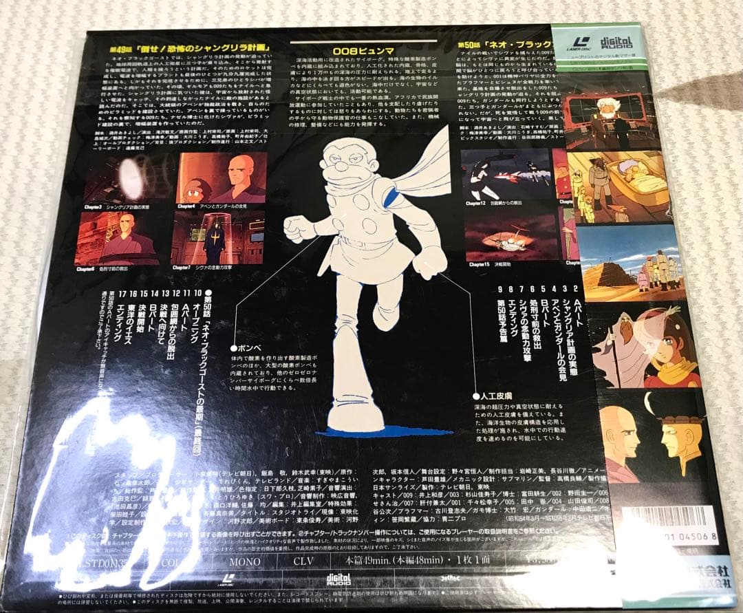 サイボーグ009 LD 4枚 カラー版 石ノ森章太郎 未使用 未開封