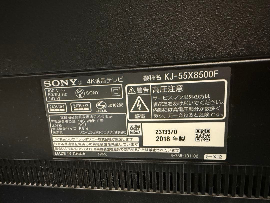 SONY 55インチ 4K液晶テレビ KJ-55X8500F スタンドなし