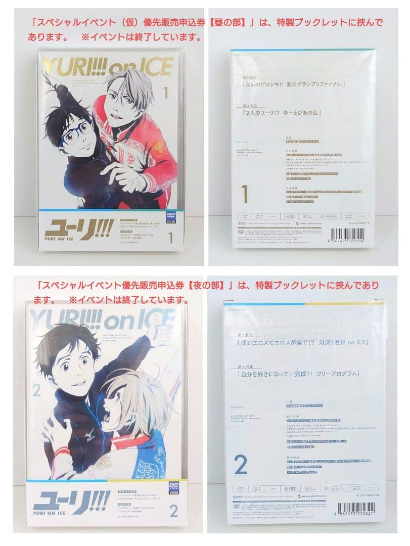 【全特典＋全巻購入特典付き】ユーリ!!! on ICE　DVD初回限定版全巻