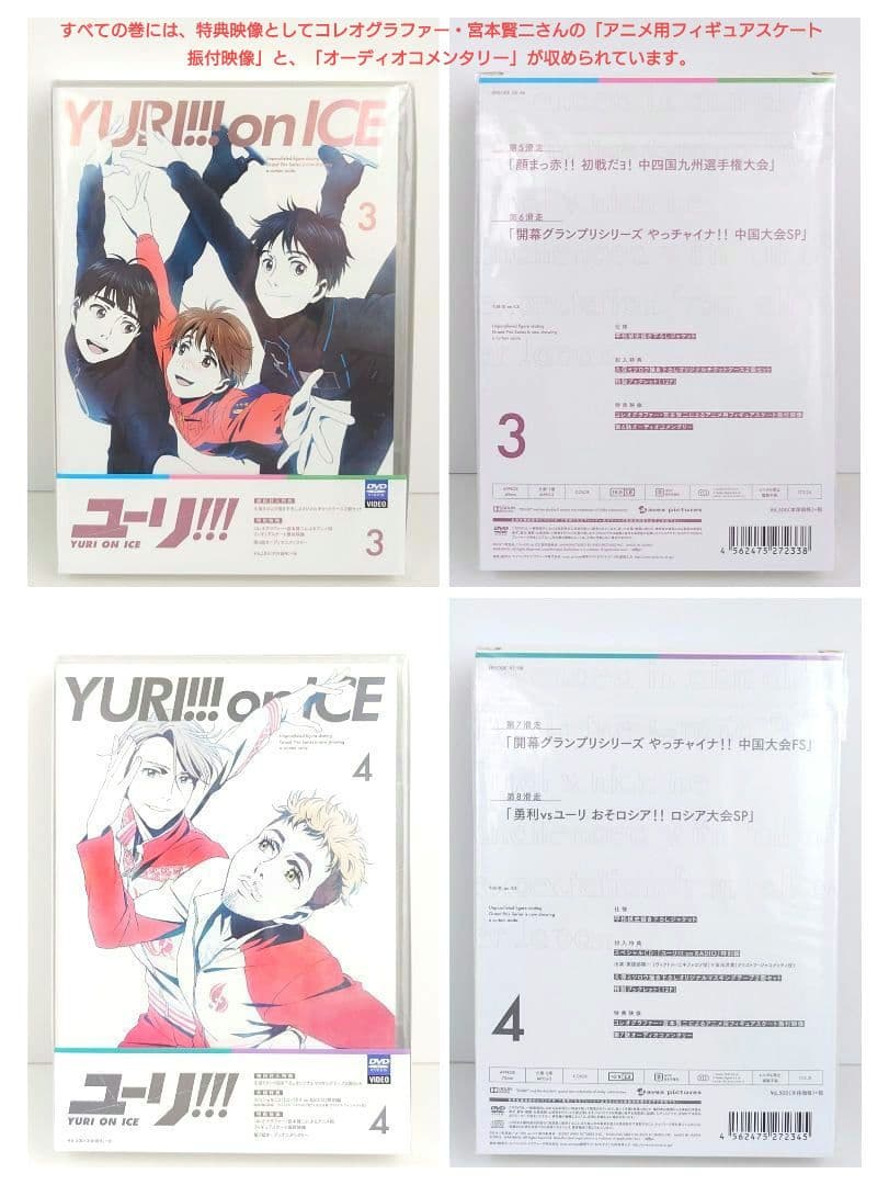 【全特典＋全巻購入特典付き】ユーリ!!! on ICE　DVD初回限定版全巻