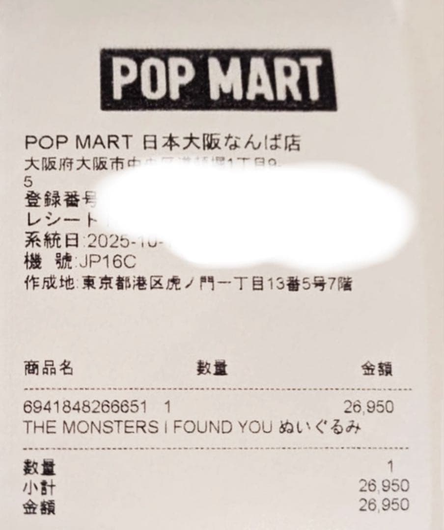 正規品　THE MONSTERS ZIMOMO I FOUND YOU 茶ジモモ
