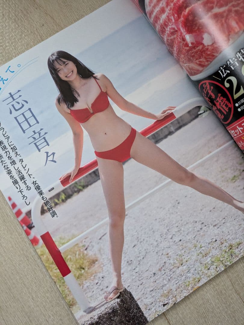 FRIDAY 志田音々 7誌セット