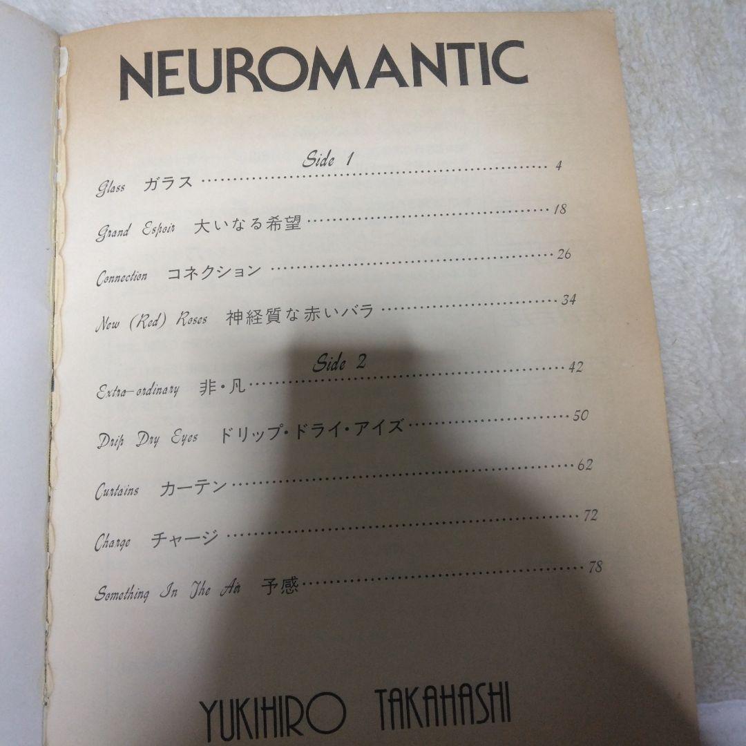 アート・デザイン・音楽 NEUROMANTIC Yukihiro Takahashi