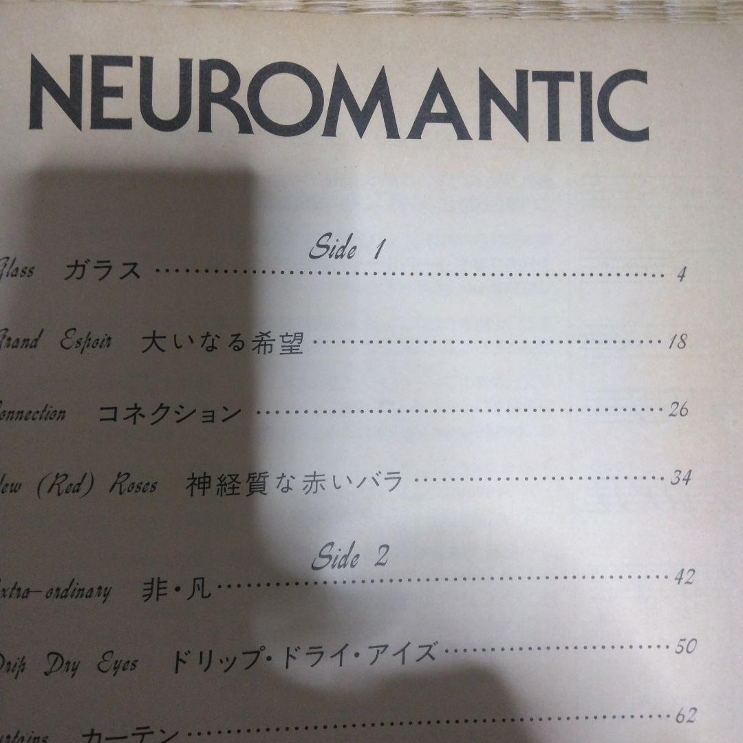 アート・デザイン・音楽 NEUROMANTIC Yukihiro Takahashi