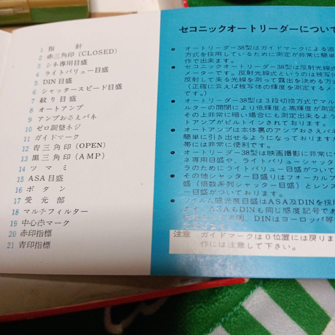 １９６０〜１９６１年頃レトロカメラ用セコニックオートリーダー露出計当時物セット品