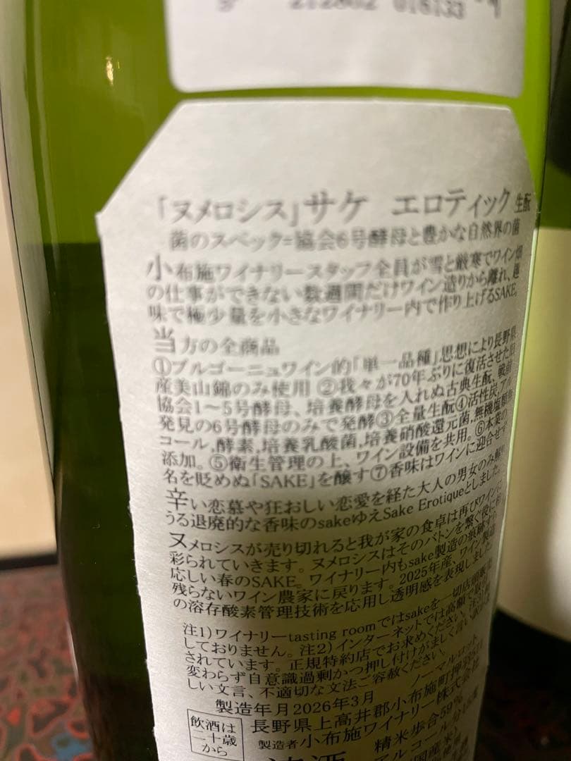 小布施ワイナリー ソガペールエフィス 2025 ヌメロシス　ノーマル
