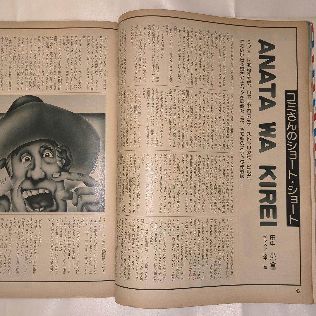 【希少④】初期 るるぶ RURUBU 1976年8月 通巻19号 昭和レトロ