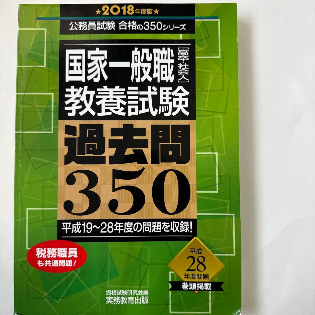 国家一般職 教養試験 過去問 350 7冊セット