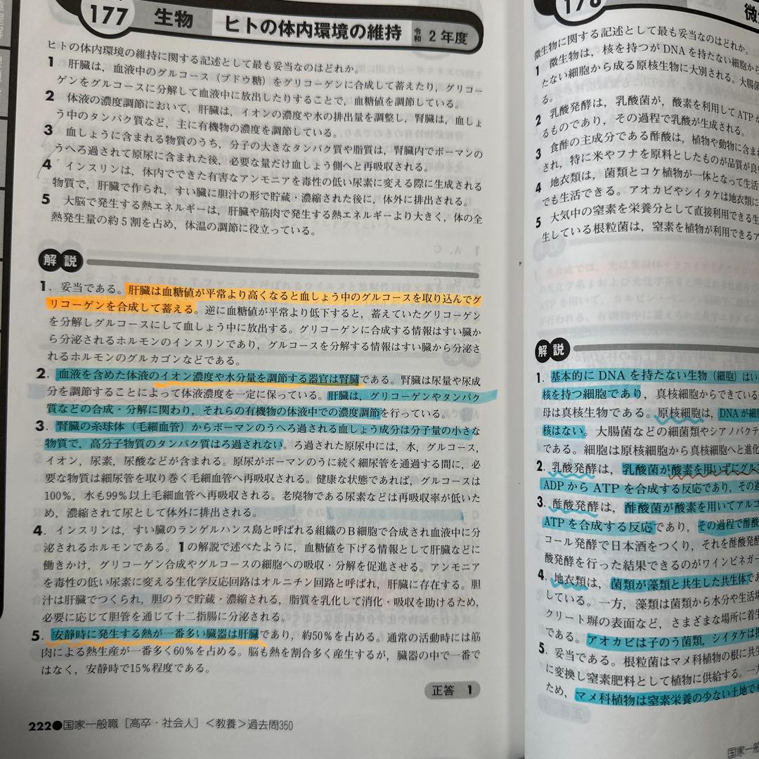 国家一般職 教養試験 過去問 350 7冊セット
