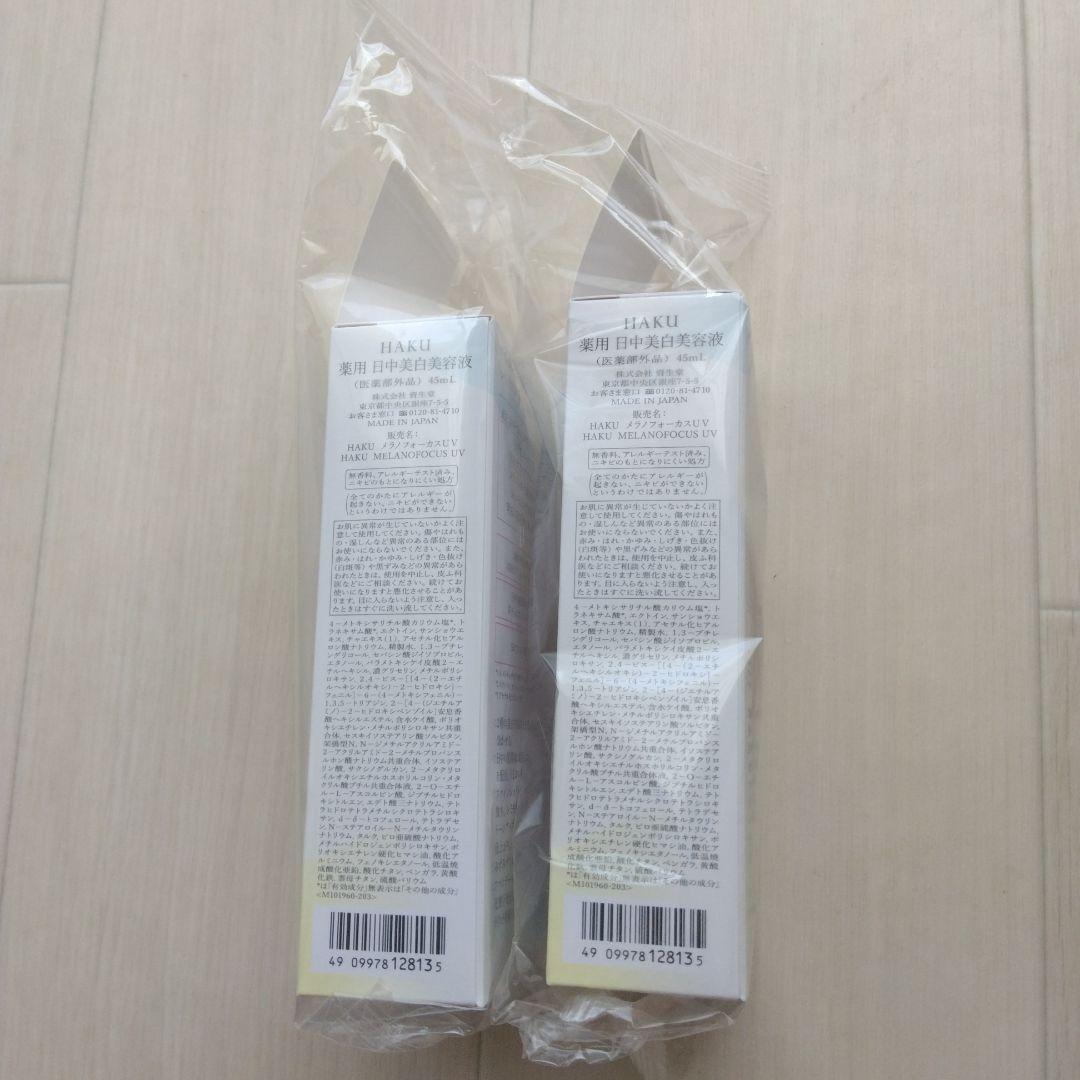 d。さん専用HAKU 日中用美白美容液 2本
