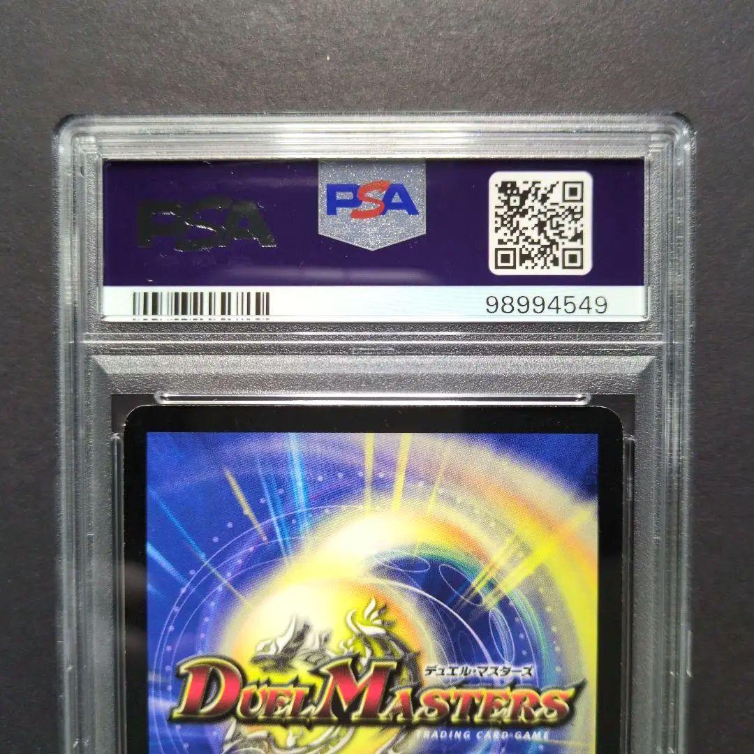 【psa9・銀枠版】ボルバルザーク・紫電・ドラゴン　SR　デュエルマスターズ