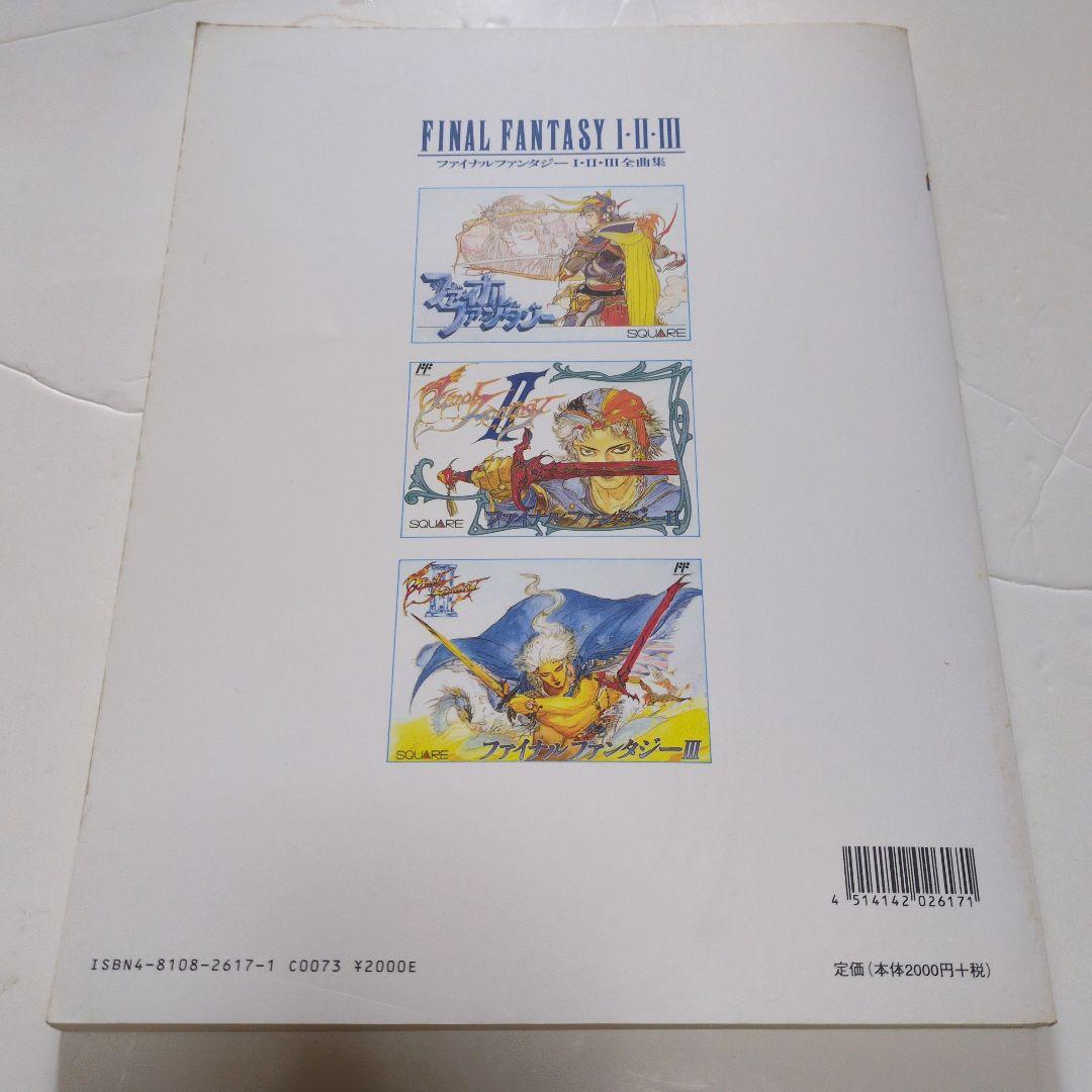 楽しいバイエル併用 ファイナルファンタジー 1•2•3全曲集