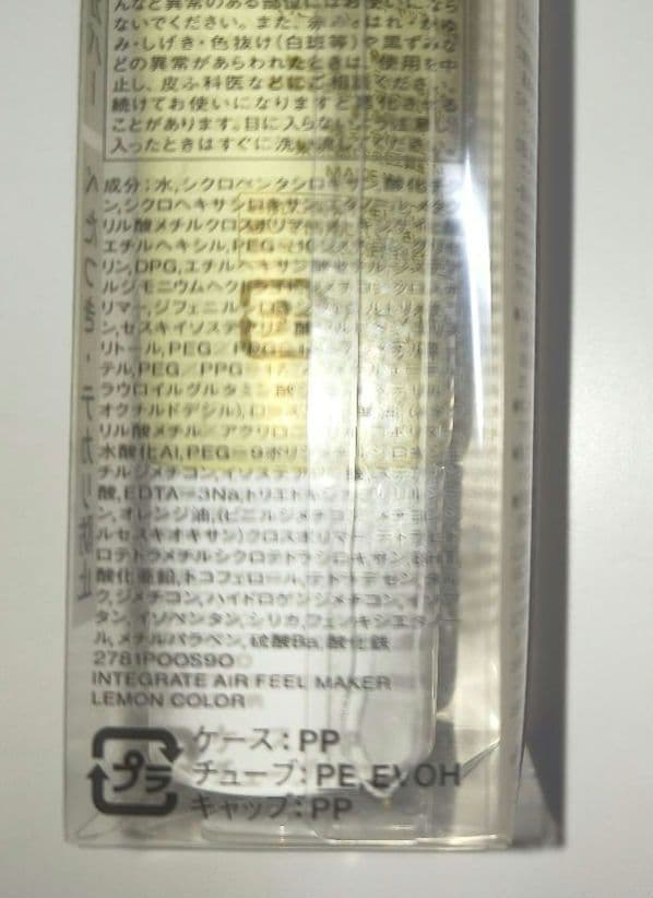 資生堂 インテグレート エアフィールメーカー レモンカラー