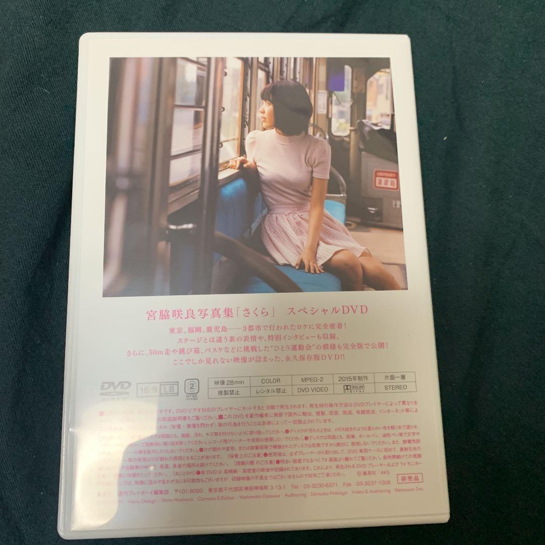 宮脇咲良　写真集とDVD 備品❗️