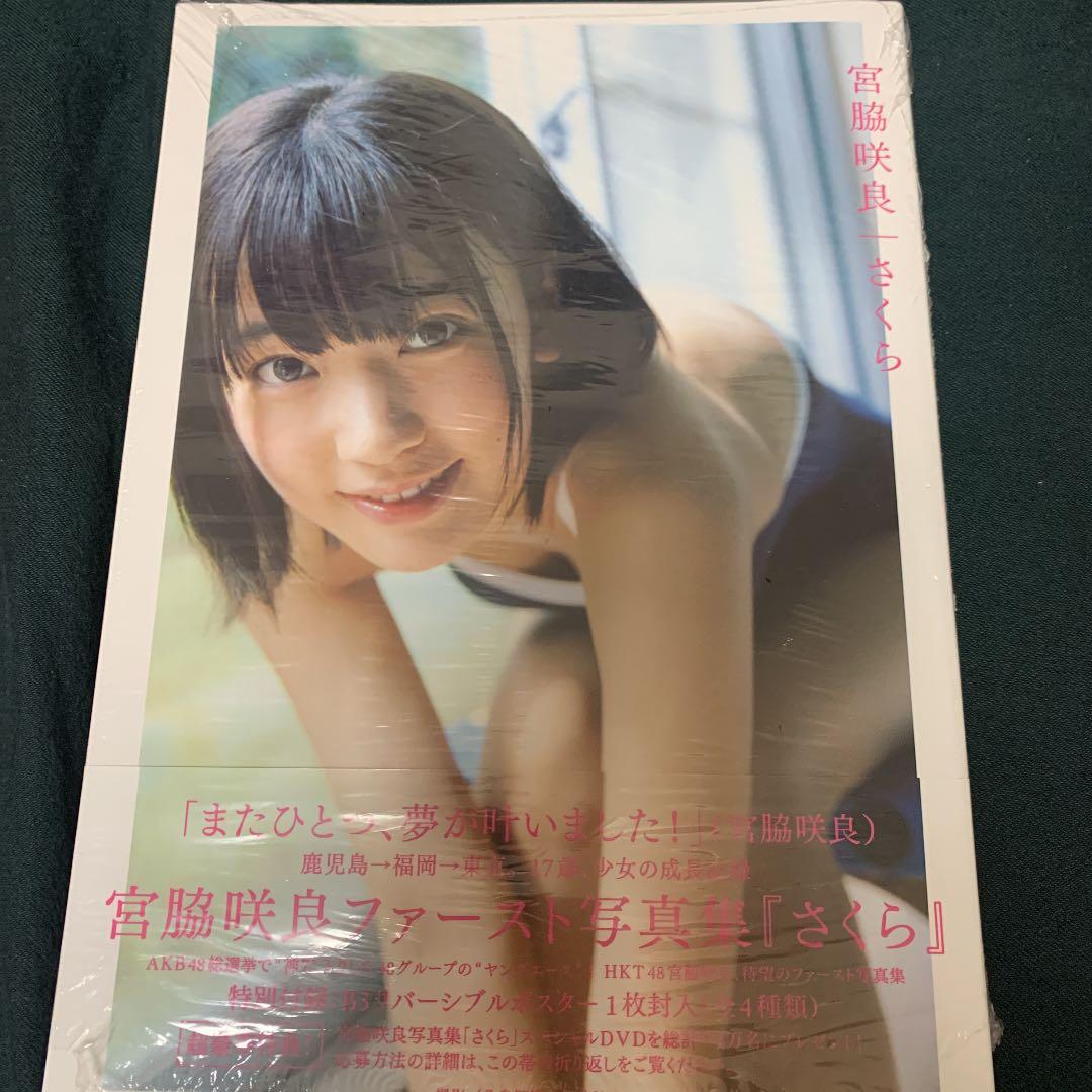 宮脇咲良　写真集とDVD 備品❗️
