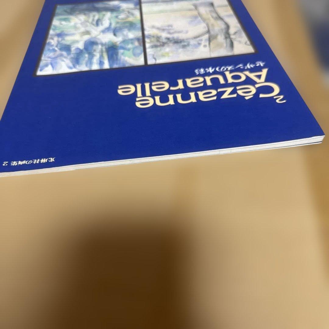 セザンヌの水彩　KORINSHA PRESS