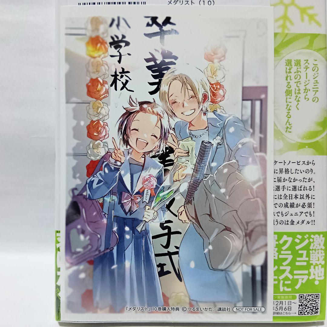 1～14巻+2冊 全巻初版帯付 未開封 特典22種 公式ファンブック メダリスト