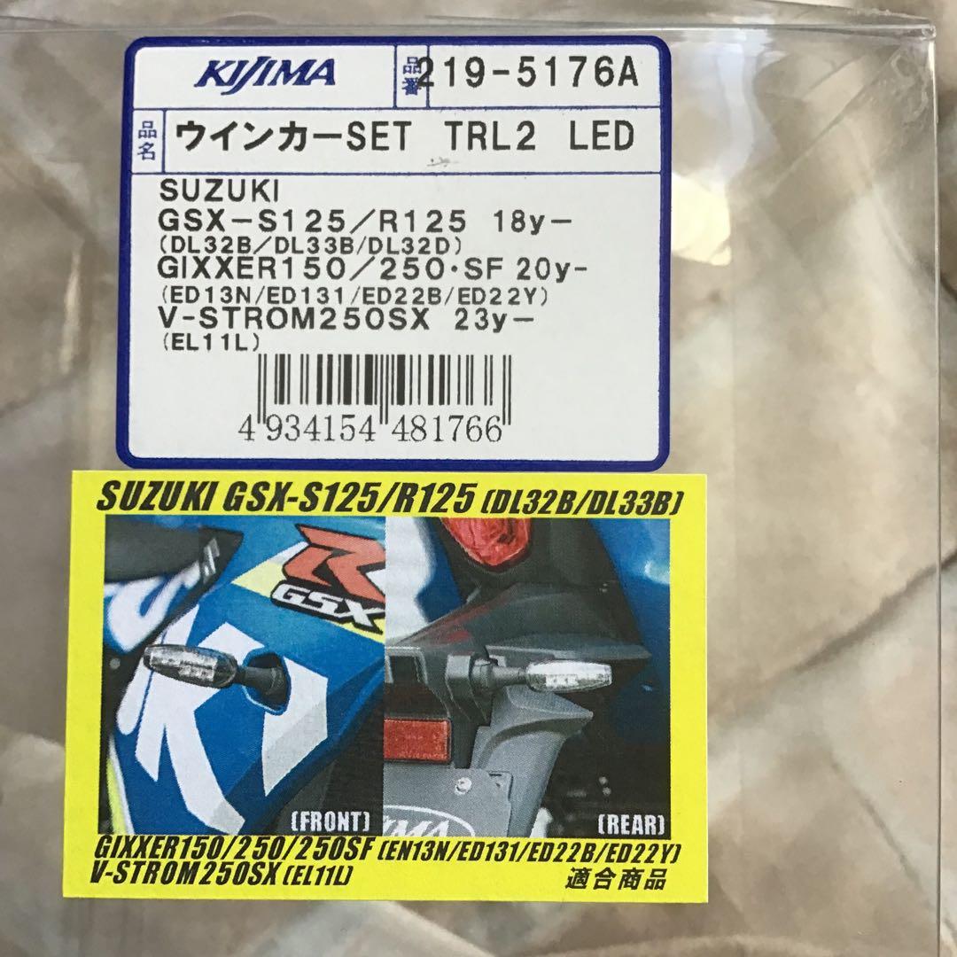 訳あり　KIJIMA LEDウインカーセット　Vストローム250SX ジクサー