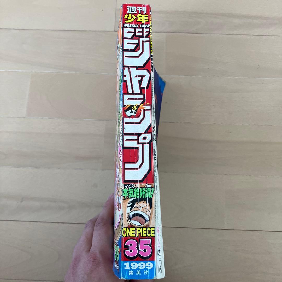 週刊少年ジャンプ No.35 ONE PIECE特集