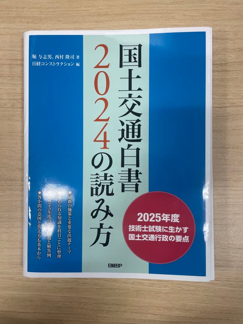国土交通白書2024の読み方（裁断済）