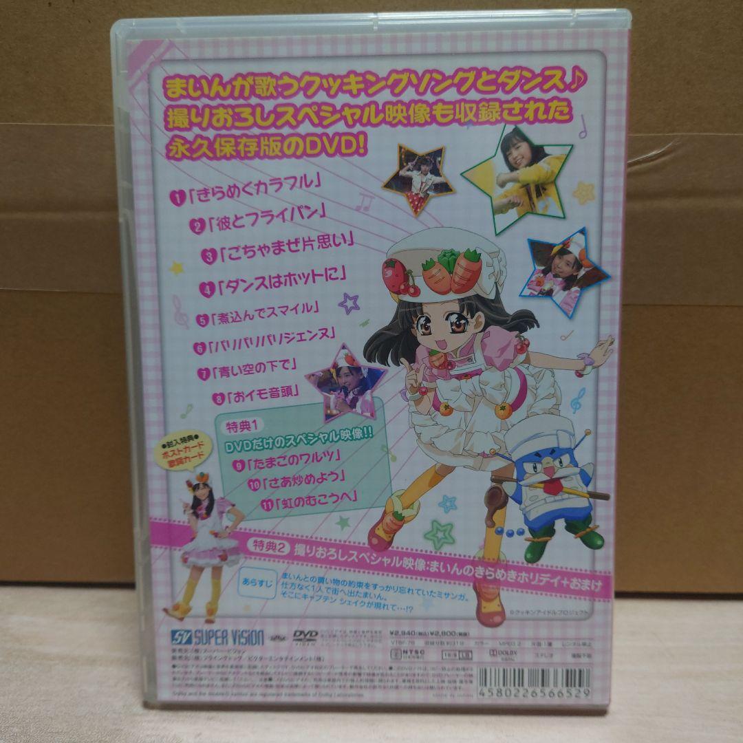 「クッキンアイドル アイ!マイ!まいん! 歌とダンススペシャル 1巻」福原遥